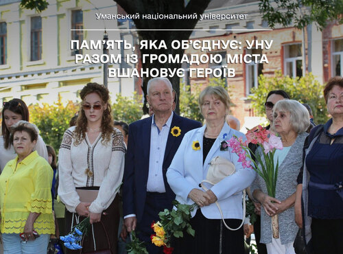 Пам’ять, яка об’єднує: УНУ разом із громадою міста вшановує Героїв