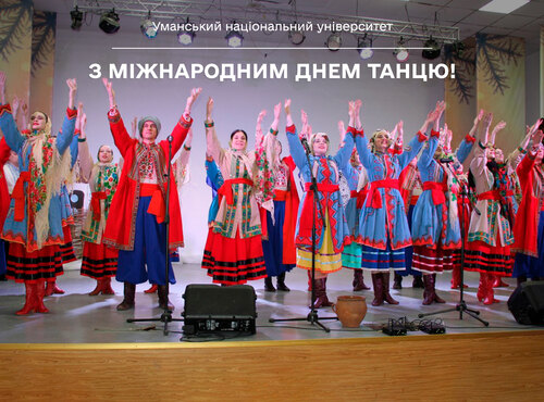 З Міжнародним днем танцю!