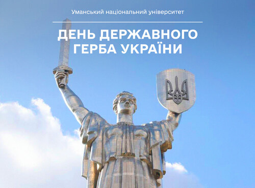 Державний Герб України – символ незалежності, єдності та історії