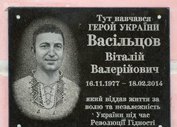 Пам’яті Героя Небесної Сотні Віталія Васільцова: життя, позначене любов’ю до Батьківщини