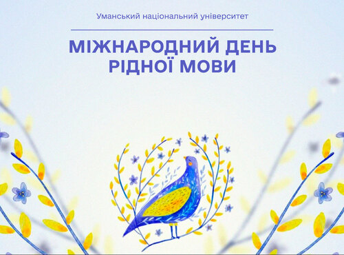 Міжнародний день рідної мови: поки звучить мова – живе народ