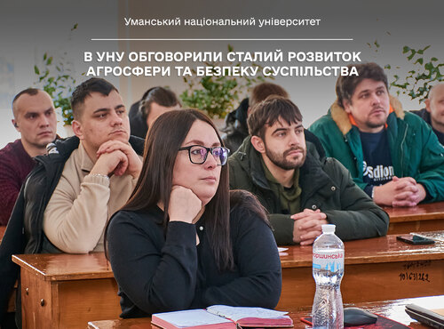 В УНУ обговорили сталий розвиток агросфери та безпеку суспільства