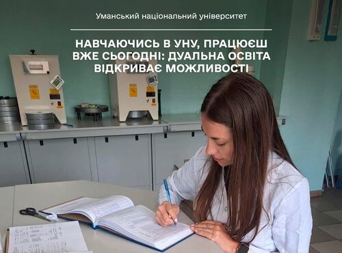 Навчаючись в УНУ, працюєш вже сьогодні: Дуальна освіта відкриває можливості