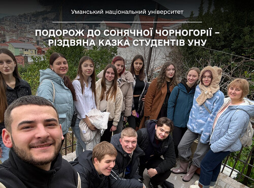 Подорож до сонячної Чорногорії – різдвяна казка студентів УНУ