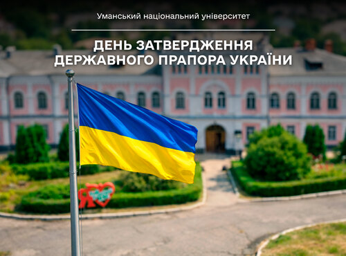 День затвердження Державного прапора України