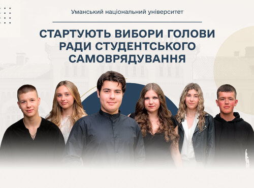 В УНУ розпочинаються вибори голови ради студентського самоврядування