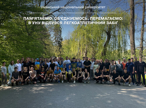 Пам’ятаємо. Об’єднуємось. Перемагаємо: в УНУ відбувся легкоатлетичний забіг