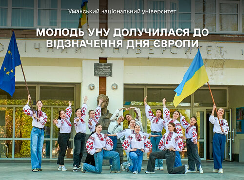Молодь УНУ долучилася до відзначення Дня Європи
