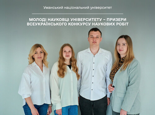 Молоді науковці університету – призери Всеукраїнського конкурсу наукових робіт