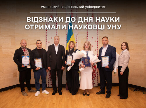 Науковців Уманського університету відзначено за вагомий внесок у розвиток науки та освіти Черкащини
