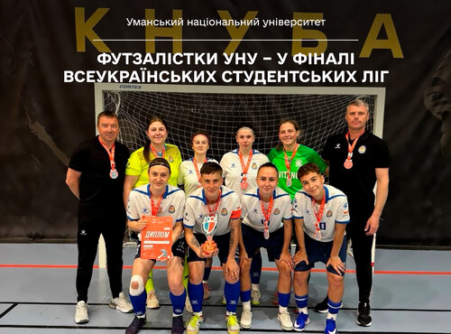 Футзалістки Уманського національного університету – у фіналі Всеукраїнських студентських ліг