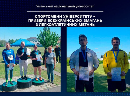 Спортсмени університету – призери всеукраїнських змагань з легкоатлетичних метань
