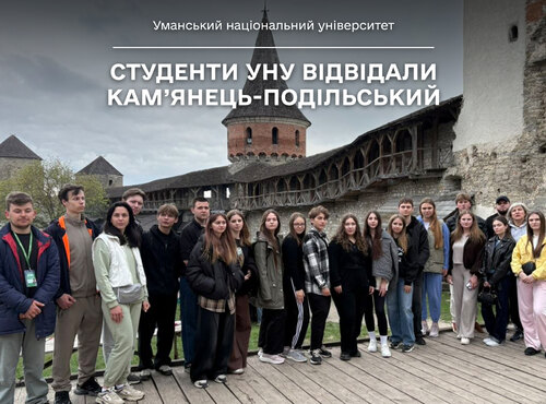 Від сторінок підручників – до живої історії: студенти УНУ відвідали Кам’янець-Подільський