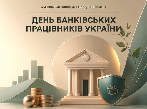 З Днем банківських працівників України!