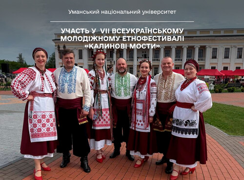 Участь у  VII всеукраїнському молодіжному етнофестивалі «Калинові мости»