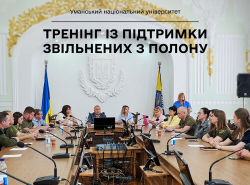 Підтримка та реінтеграція: в Уманському національному університеті відбувся тематичний тренінг