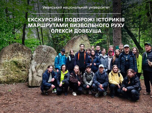 Екскурсійні подорожі істориків маршрутами визвольного руху Олекси Довбуша