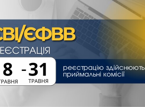 Як зареєструватися для участі у вступних магістерських випробуваннях