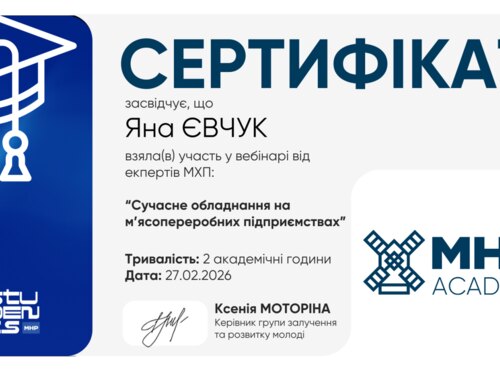 КЛЮЧОВІ ТРЕНДИ МОДЕРНІЗАЦІЇ М’ЯСОПЕРЕРОБНИХ ПІДПРИЄМСТВ: ІНСАЙТИ ВІД ПРАТ «МХП»