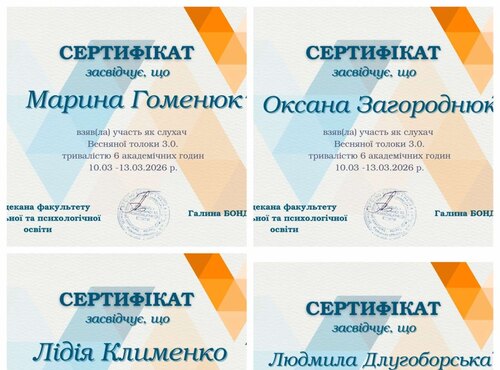 Менеджмент крізь призму психології: викладачі кафедри взяли участь у «Весняній толоці 3.0»