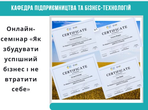 Онлайн-семінар «Як збудувати успішний бізнес і не втратити себе»