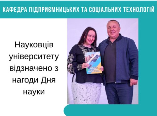 Науковців університету відзначено з нагоди Дня науки