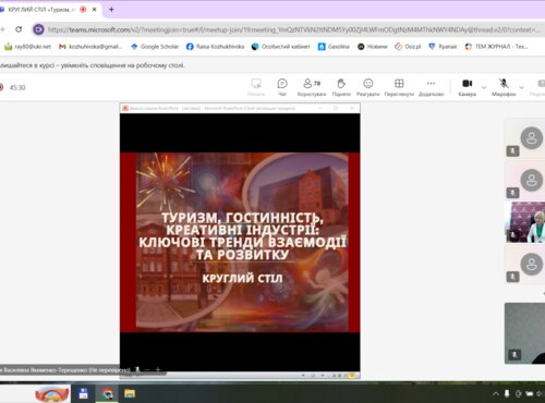 Участь у роботі круглого столу «Туризм, гостинність, креативні індустрії: ключові тренди взаємодії та розвитку»