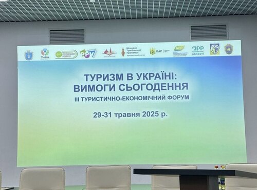  Участь викладачів та здобувачів у Туристично-економічному форумі «Туризм в Україні: вимоги сьогодення»