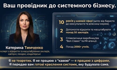 Економіка кав’ярні без ілюзій: чому оборот не дорівнює прибутку