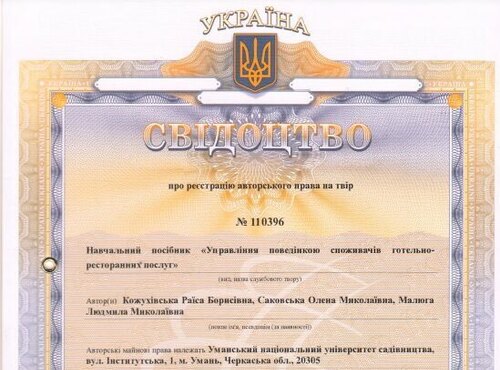 Науковці кафедри туризму та готельно-ресторанної справи отримали свідоцтво про реєстрацію авторського права на твір
