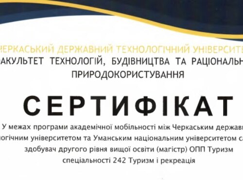 Академічна мобільність здобувачі другого рівня вищої освіти (магістр) ОПП Туризм