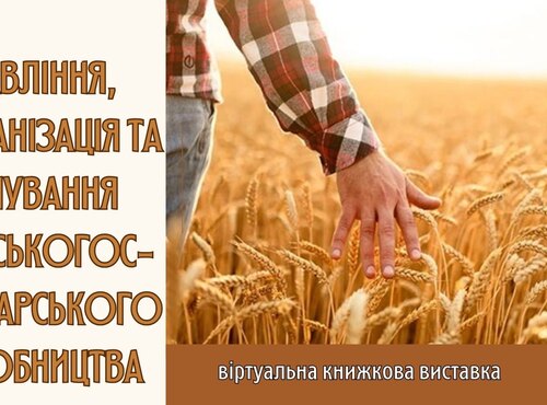Сільськогосподарське виробництво – основа життя людей