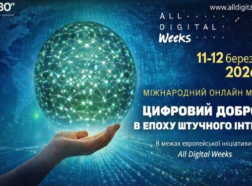 Працівники бібліотеки – учасники міжнародного онлайн-марафону «Цифровий добробут в епоху штучного інтелекту»