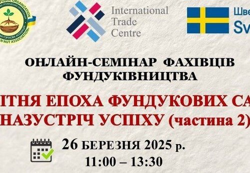 ІННОВАЦІЇ У ЗБИРАННІ ТА ПІСЛЯЗБИРАЛЬНІЙ ДОРОБЦІ ФУНДУКА 