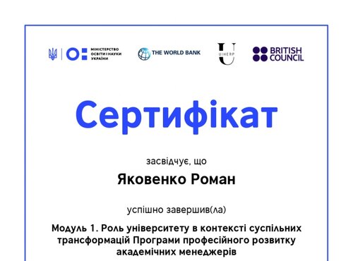 УЧАСТЬ У ПРОГРАМІ ПРОФЕСІЙНОГО РОЗВИТКУ АКАДЕМІЧНИХ МЕНЕДЖЕРІВ  
