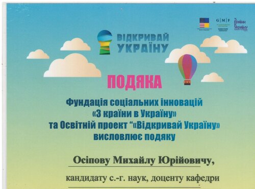 Співпраця кафедри садово-паркового господарства з освітніми установами