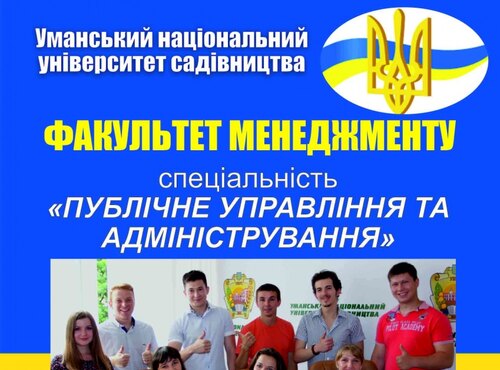 Вступ за спеціальністю "Публічне управління та адміністрування" у 2017 році