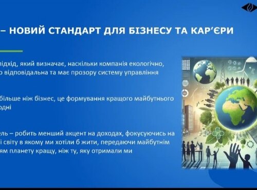 Участь студентів-екологів у V всеукраїнському студентському форумі «ESG FUTURE: твоя кар’єра в зеленій відбудові України»