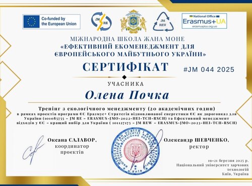Студентка спеціальності Екологія отримала сертифікат Міжнародної школи Жана Моне з екологічного менеджменту