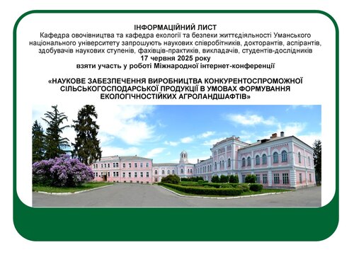 Запрошення на Міжнародну інтернет-конференцію!