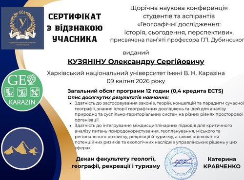 Від дослідження до фахової дискусії: аспіранти Уманського НУ спеціальності Екологія на науковій конференції