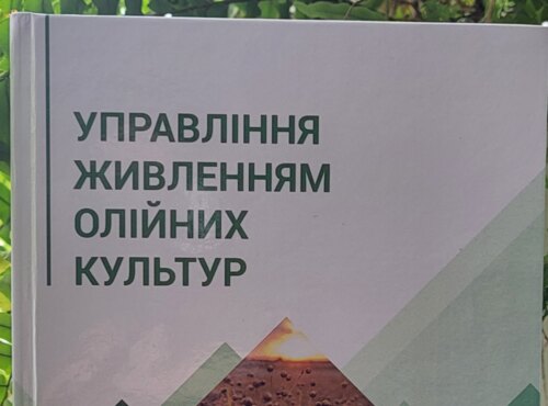 ОПТИМІЗАЦІЯ ЖИВЛЕННЯ ОЛІЙНИХ КУЛЬТУР