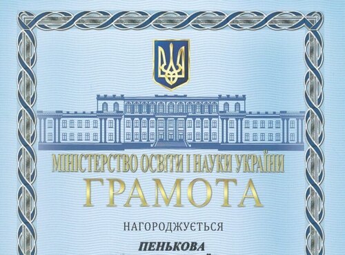 ПОЧЕСНА ГРАМОТА З НАГОДИ ДНЯ НАУКИ