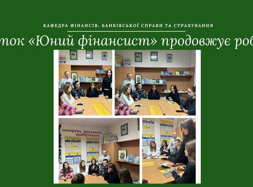 Чергове засідання студентського наукового гуртка \"Юний фінансист\"