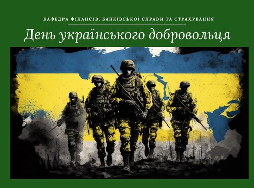 Шана та повага всім добровольцям!