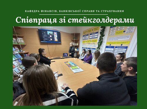 Освітній діалог зі стейкхолдерами: практичний вимір майнового страхування