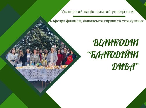 Кафедра фінансів, банківської справи та страхування долучилась до благодійного ярмарку «Великодні дива»