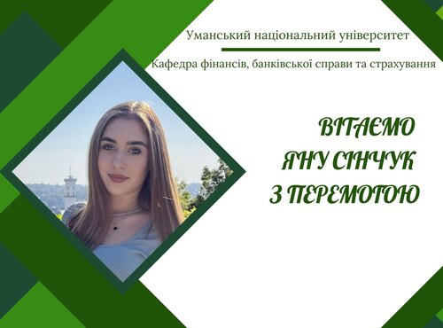 Гордість кафедри: визнання студентки-фінансистки за громадську активність
