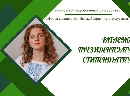 Президентську стипендію призначено фінансистці УНУ
