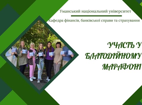 Біг до Перемоги